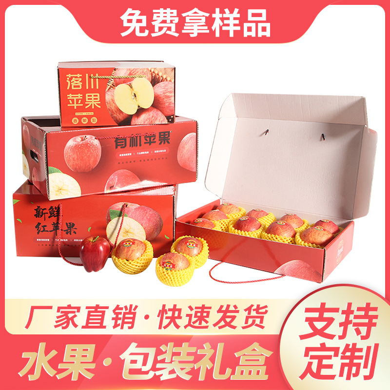 现货苹果礼盒通用水果礼盒飞机盒手提精美苹果礼盒水果店专用礼盒