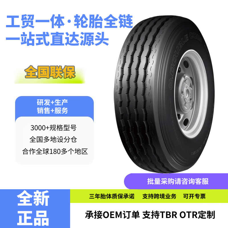 双钱卡客车轮胎11R24.5轮胎RR150花纹卡车客车货车轮胎重卡耐磨