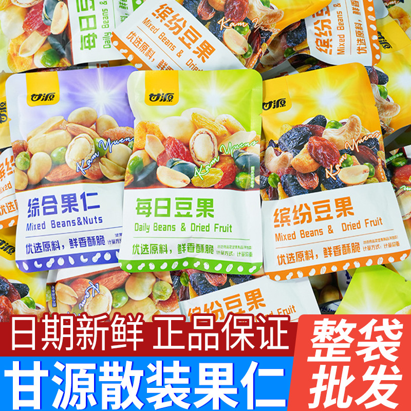 甘源综合果仁混合坚果缤纷每日豆果小包装散装扁桃仁休闲零食批发