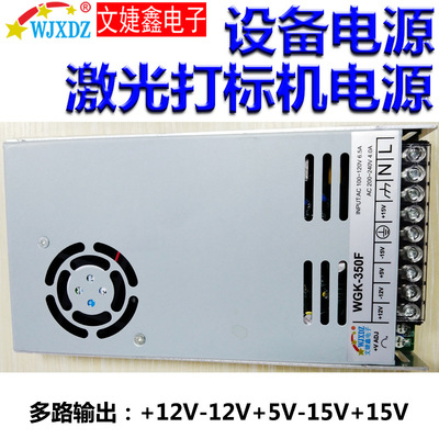 设备开关电源WGK-350F系列350W交流电子输入激光打标机多路输出
