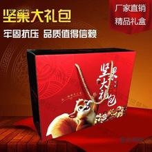 干果坚果礼品盒包装盒批发通用高档包装箱特产薄纸皮核桃山麦太保