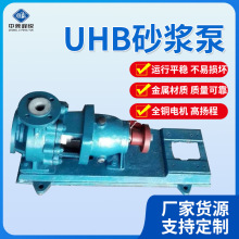 厂家定制UHB-ZK砂浆泵化工脱硫泵加工氟塑料耐高温酸碱矿料渣浆泵