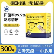 德式标准防雾擦眼镜清洁湿巾专用一次性眼镜布不伤镜片手机擦拭纸