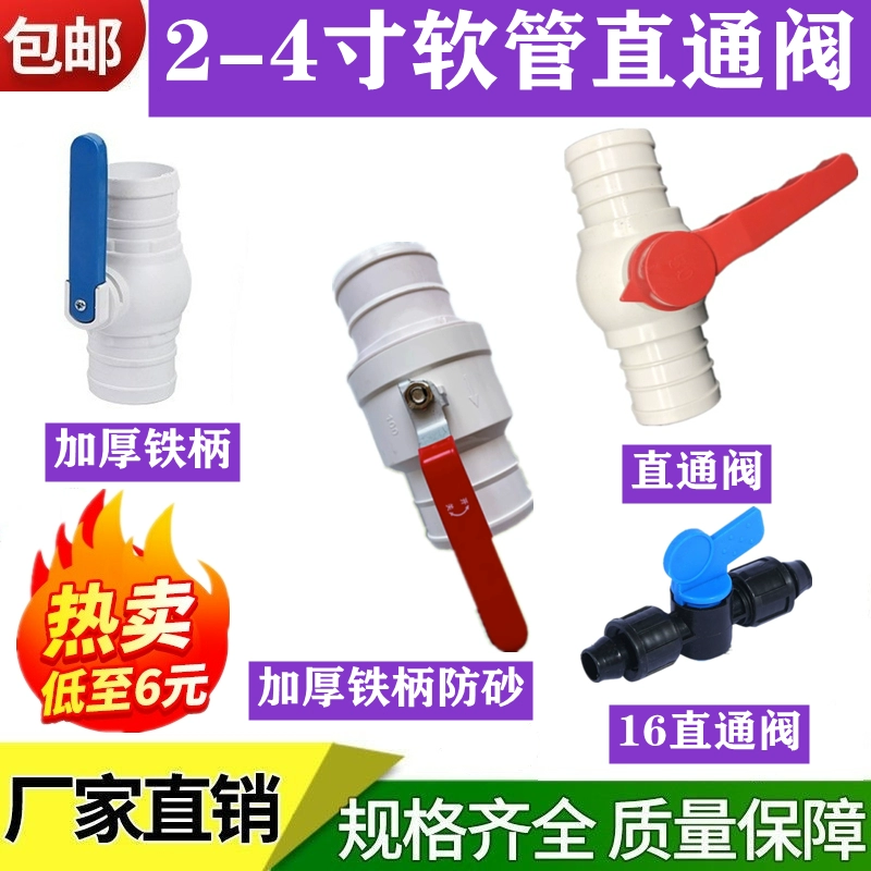 ΦN50 2inch прямой переключатель для соединения труб 2.5inch 3inch шаровой клапан разъем для фитингов для шланга микрораспыления.