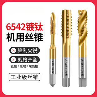 Tiangong 6542 Cobalt-Containing Titanium-Plated Machine Tap with Screw Tip Spiral Tap with Straight Groove Stainless Steel Special Tapping Tap