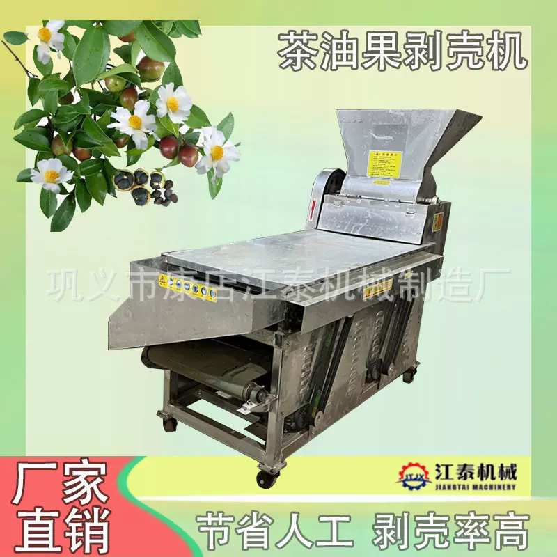 茶果剥壳福建机茶油果脱壳设备湖南农用山茶籽剥壳去壳上料分筛机