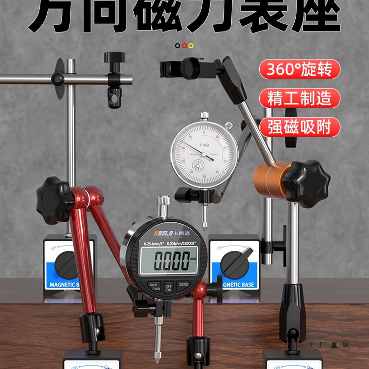 百分表磁力磁性表座一套万向磁铁磁吸磁座表架座千分表固定座支架