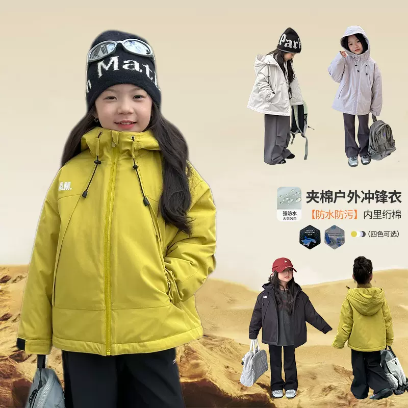 艾摩贝贝儿童硬核抗寒户外防泼水防污抗皱耐造连帽冲锋衣棉服外套