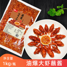 油爆大虾蘸酱1kg口味虾麻辣虾类调味酱
