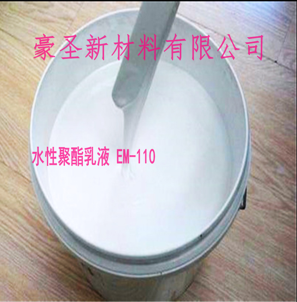 代理SK SKYBON聚酯EM-110 饱和聚酯共和物乳液水性树脂