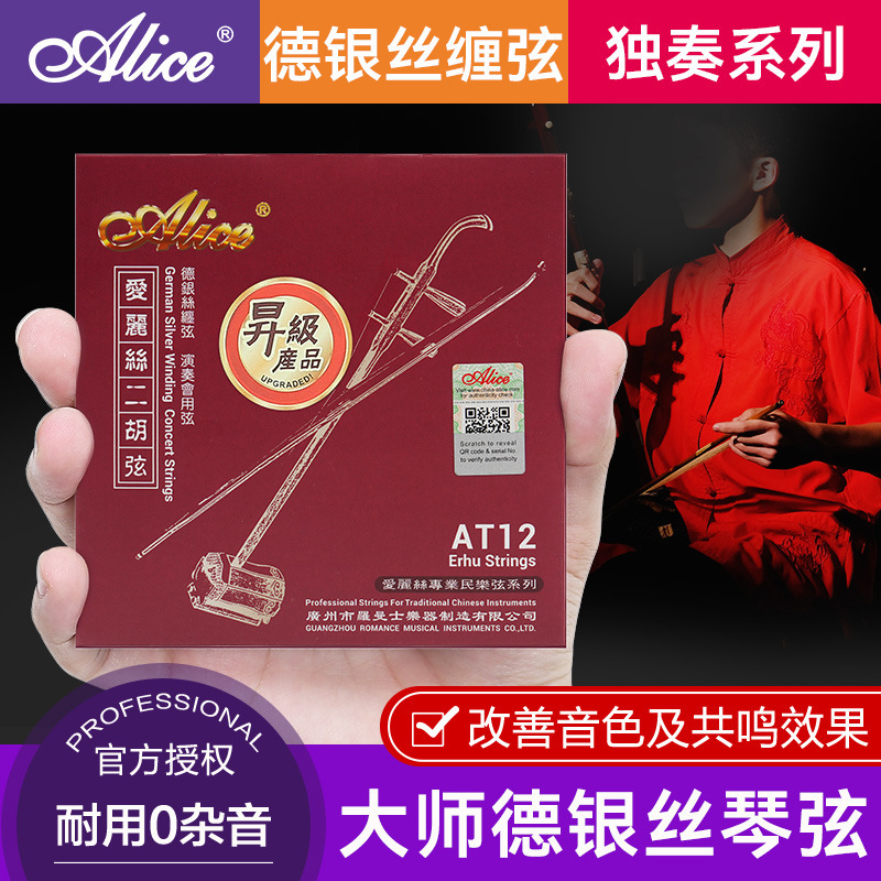 Authentic Alice At12 Erhu Strings, Complete Set of Internal and External Strings, Professional German Silver Erhu String Accessories Authentic Alice At12 Erhu Strings, Complete Set of Internal and External Strings, Professional German Silver Erhu String Accessories