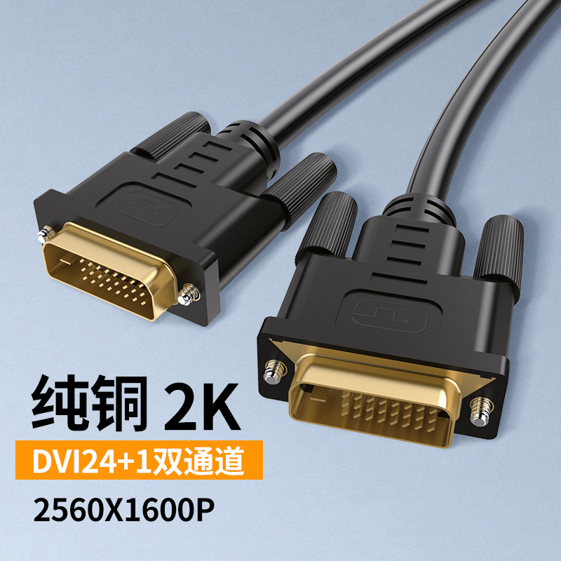 现货批发DVI线公对公 双通道24+1纯铜镀金电脑显示器连接线 dvi线