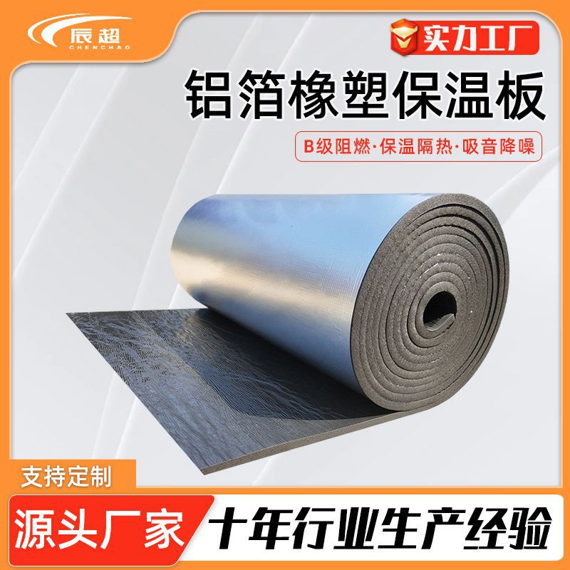 tablero de plástico de goma autoadhesivo tablero de plástico de aluminio tablero de aislamiento térmico tablero de aislamiento térmico esponja de goma plástica