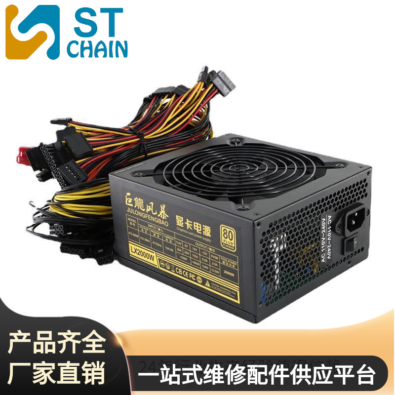 Dragon Storm 2000W110V source 2200W support 8GPU Chassis power Voltage Mute source