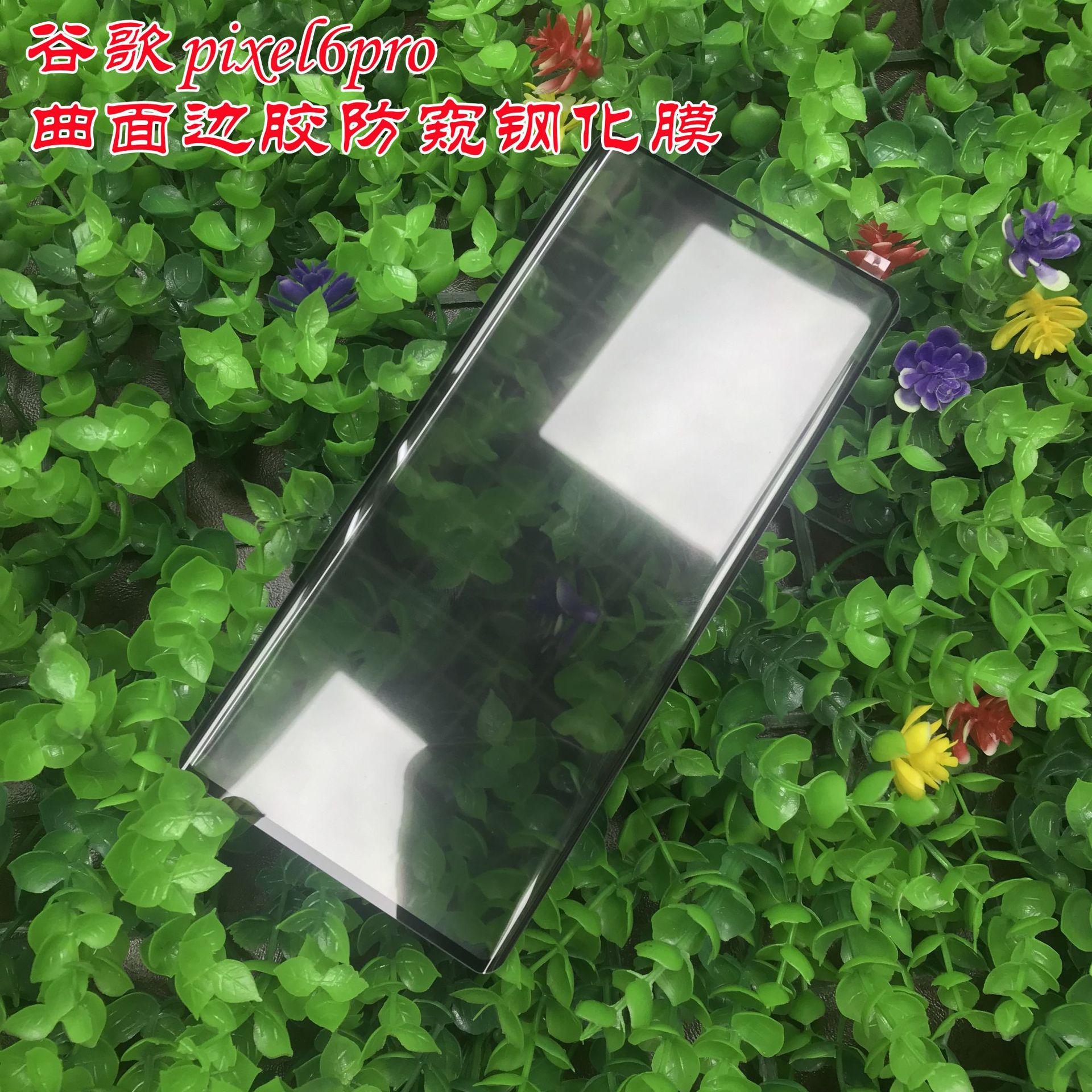 For Google pixel6pro Anti-Peep Tempered Film Hot Curved 3D Edge Adhesive pixel6 Curved Surface Dot Protection Film