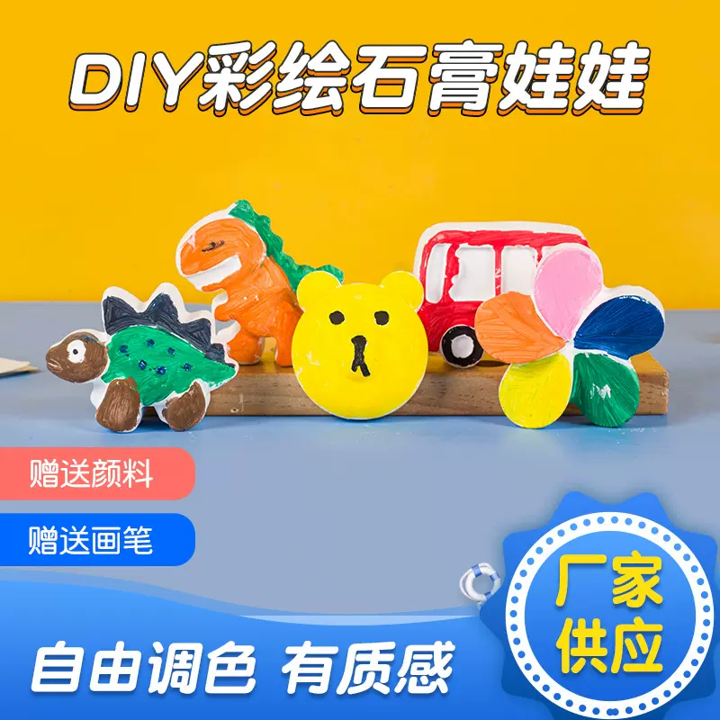 石膏娃娃diy批发摆摊儿童涂画白胚彩绘涂色涂鸦玩具画套装带颜料