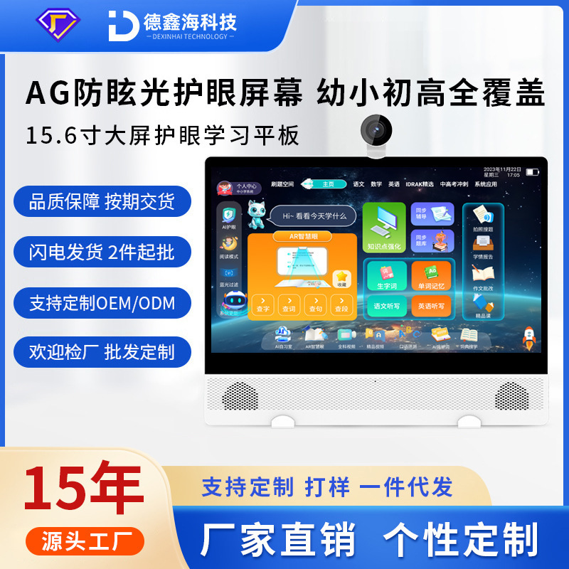 15.6インチ新型大画面知能ネット課学習機小学校から高校まで同期教材大画面知能家庭教師機|undefined