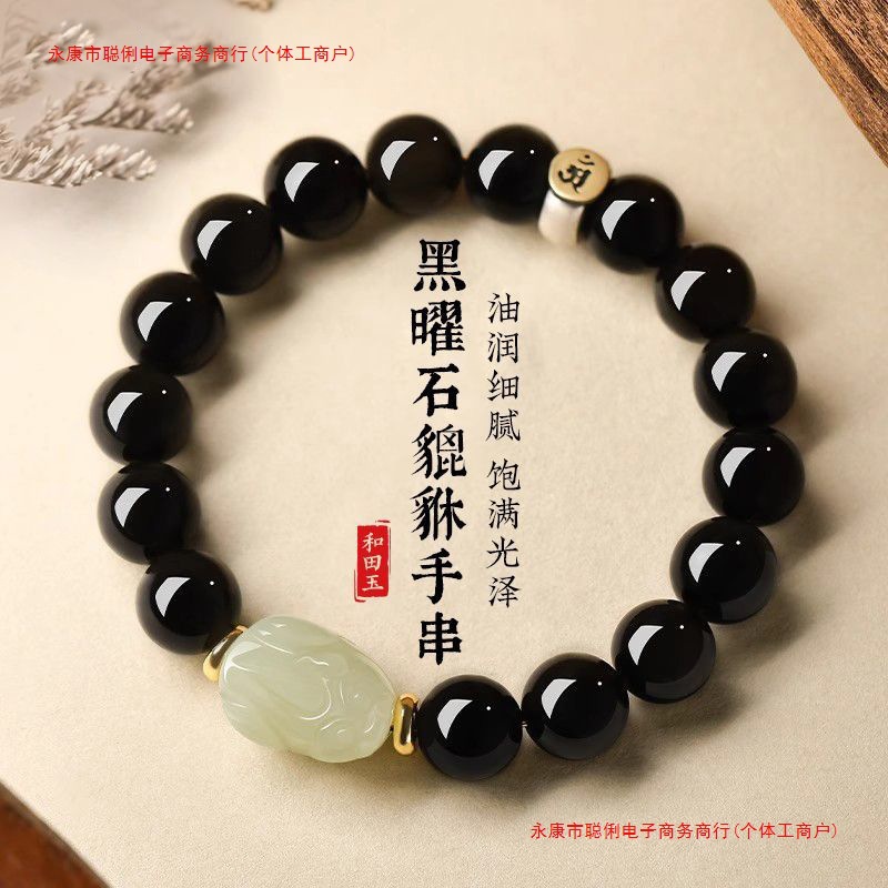 送礼天然转运珠手链男手饰招财貔貅和田玉本命年好运黑曜招财纳福