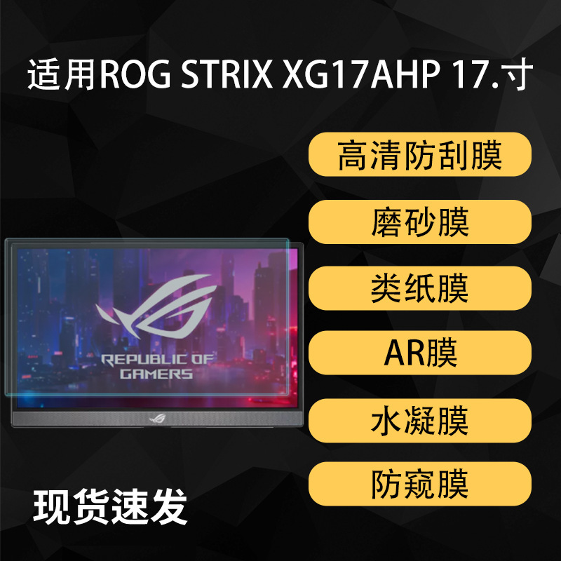 Suitable for Asus Rog Strix Xg17Ahp Portable Screen Film Type Paper-Like Matte Ar High-Definition Soft Film 17.3inch Suitable for Asus Rog Strix Xg17Ahp Portable Screen Film Type Paper-Like Matte Ar High-Definition Soft Film 17.3inch