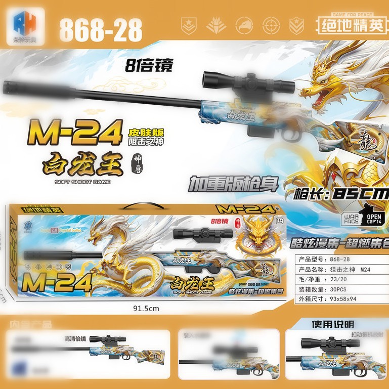 Cross-border 90cm M-24 Sniper God White Dragon King model gun children's shooting toys street stall large box wholesale