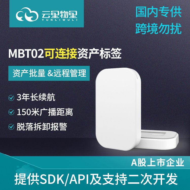 MBT02可连接资产标签 仓储物流批量管理 蓝牙5.0双向连接定位信标
