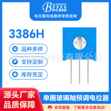3386H 精密单圈电位器 可调电阻 电位器 单圈 电位器