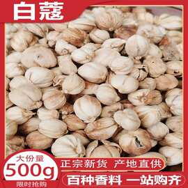 白蔻500g白扣白寇白豆蔻豆叩香料调料大全火锅烧肉卤菜调料调味料