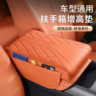 Car center console armrest pad, heightening pad, protective cover, universal armrest pad, elbow support, interior accessory