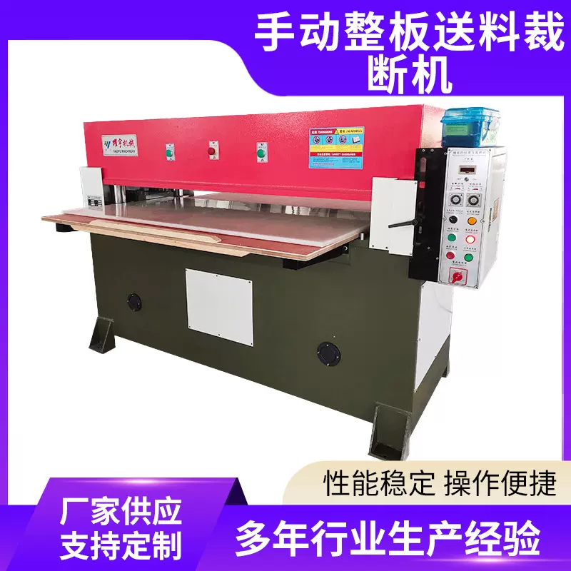 厂家供应四柱手动整板送料裁断机 多功能四柱裁断机高效裁剪冲床