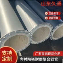 氧化铝陶瓷耐磨钢管 洗煤厂复合陶瓷耐磨弯头 粘贴陶瓷钢管厂家