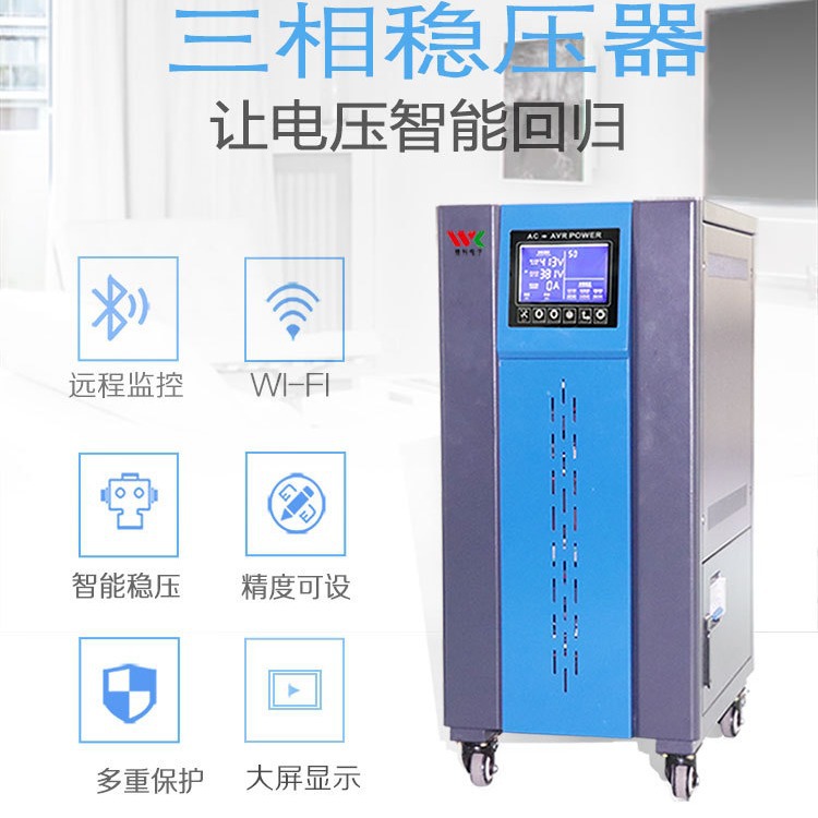 稳科10KVA三相稳压器WIFI远程监控型高精度380V220V医疗设备专