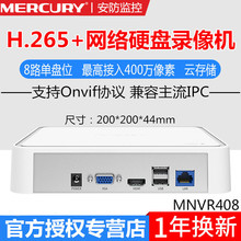 水星录像机8路 MNVR408 H.265+网络监控高清硬盘录像机手机APP远