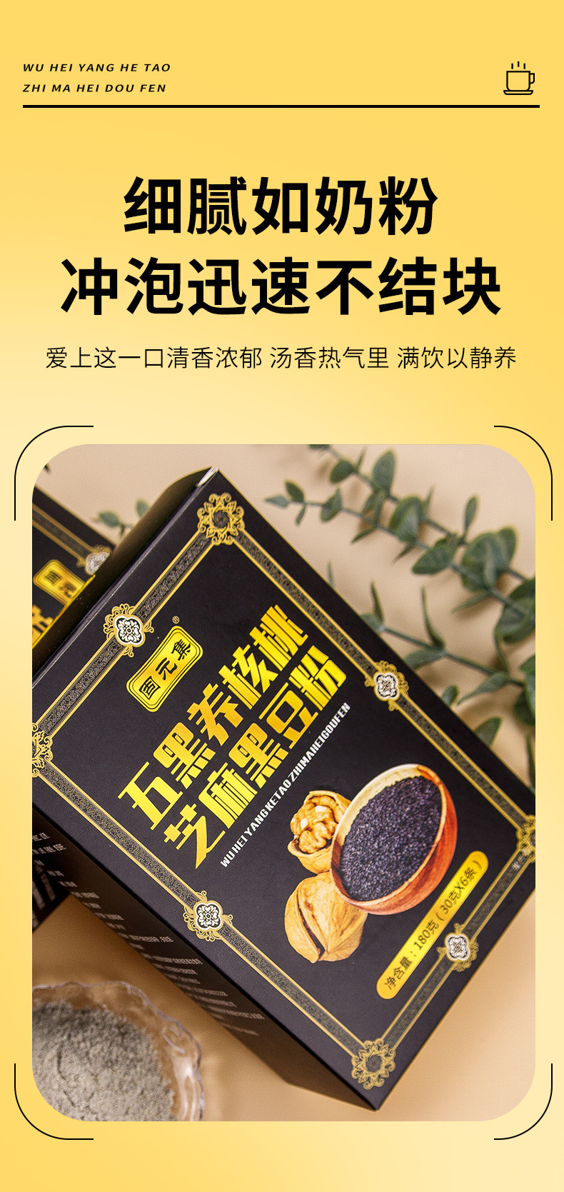 Five Black Walnut Sesame Black Bean Powder (Wu Hei) — Instant Herbal Drink Mix 210g specifications