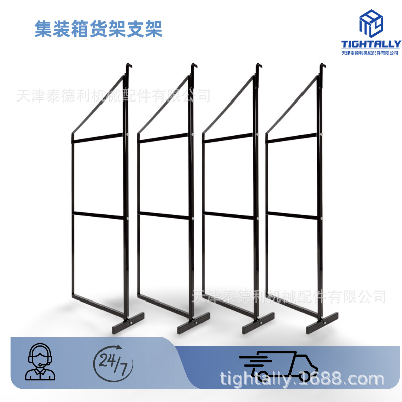 集装箱储物置物架 尺寸多种 焊接一体  喷塑处理 泰德利供应