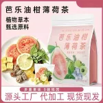芭乐油柑薄荷茶小红书爆品真材实料冷泡茶独立包装解腻果茶
