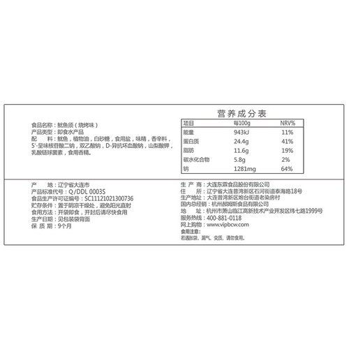 Baicaowei octopus strips 80g, box size 45, instant octopus silk, seafood snack, popular leisure specialty snack, wholesale