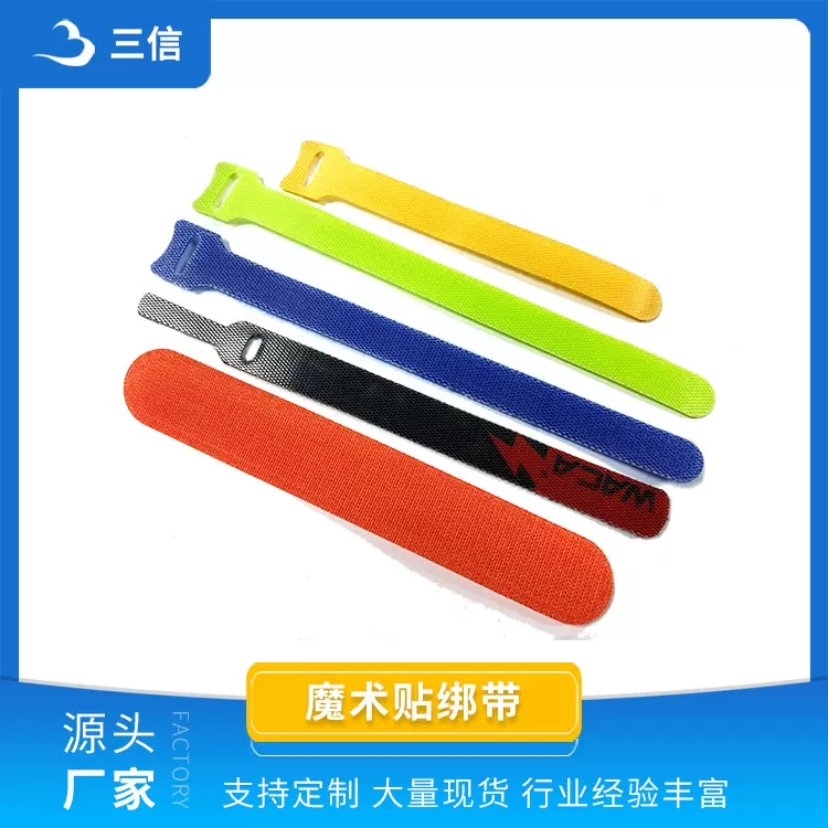 厂家批发彩色魔术贴绑带捆绑捆扎带电脑数据线缆整理收纳尼龙扎带