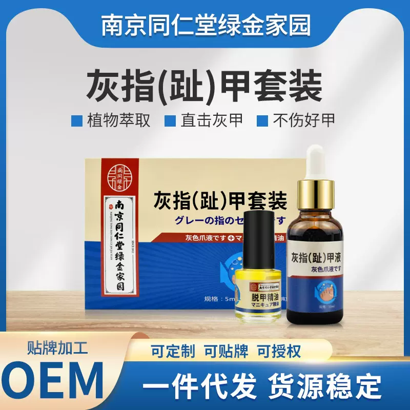 同仁堂灰甲液足部护理液增厚亮甲灰甲净脱甲软甲灰指甲修护精油