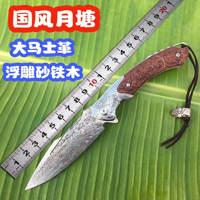 .大马士革折叠刀野营烧烤车载家用水果刀精品浮雕收藏刀随身便携