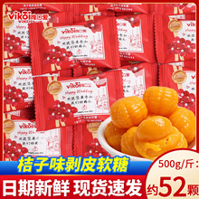 桔子味剥皮软糖夹心糖果结婚喜糖批发专用订婚礼零食批发散装新款