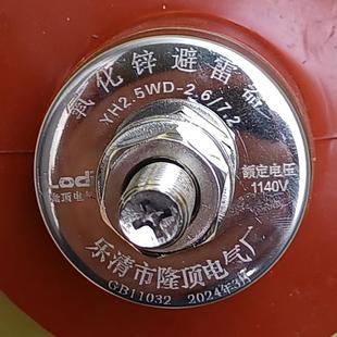 Lightning arrester for Longding Electric Motor Protection 1.14KV Surge Protector 1140V Lightning Protector YH2.5W