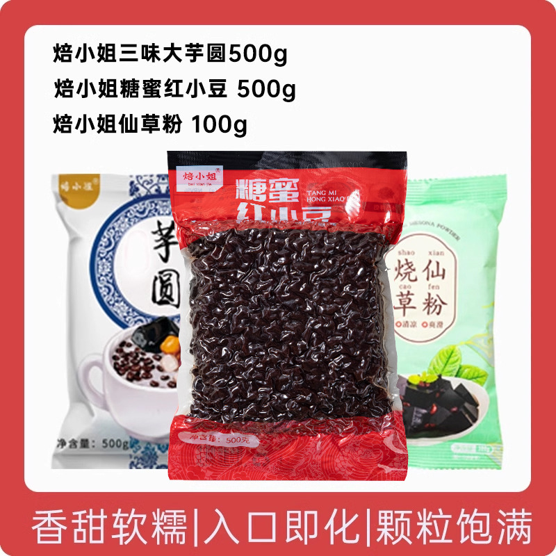 [타로볼과 꿀콩 구운풀젤리] 꿀콩 500g + 타로볼 500g + 풀젤리 100g