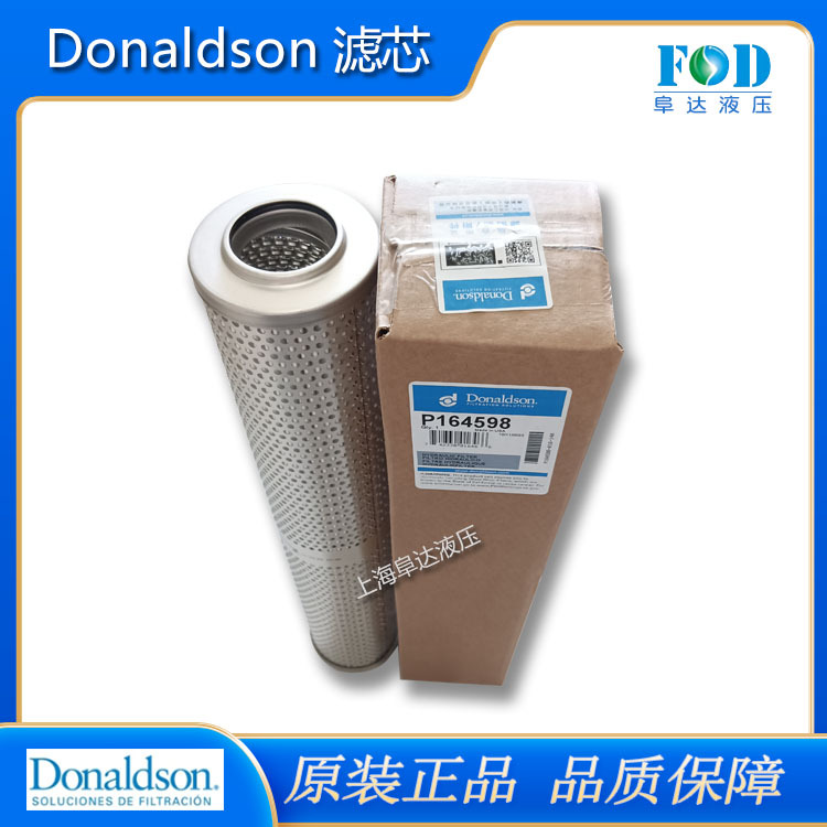 原装现货DONALDSON唐纳森滤芯P164598过滤器液压滤芯