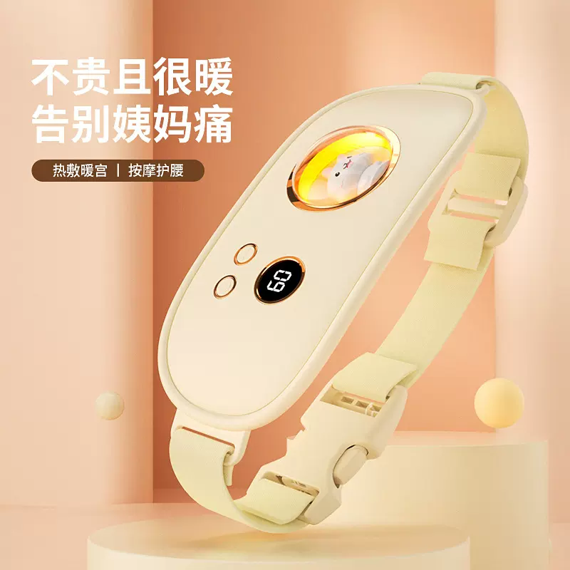 暖宫腰带按摩仪护宫姨妈智能振动发热神器腰带女生护腰姨妈神器