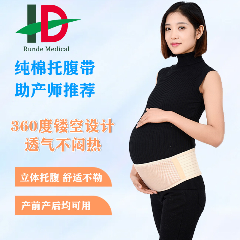 Amazon Explosions Belly Care Belt Pregnant Women's Products Prenatal Special Belly Belt Belt Belt Pure Cotton Breathable Belt Support Belt