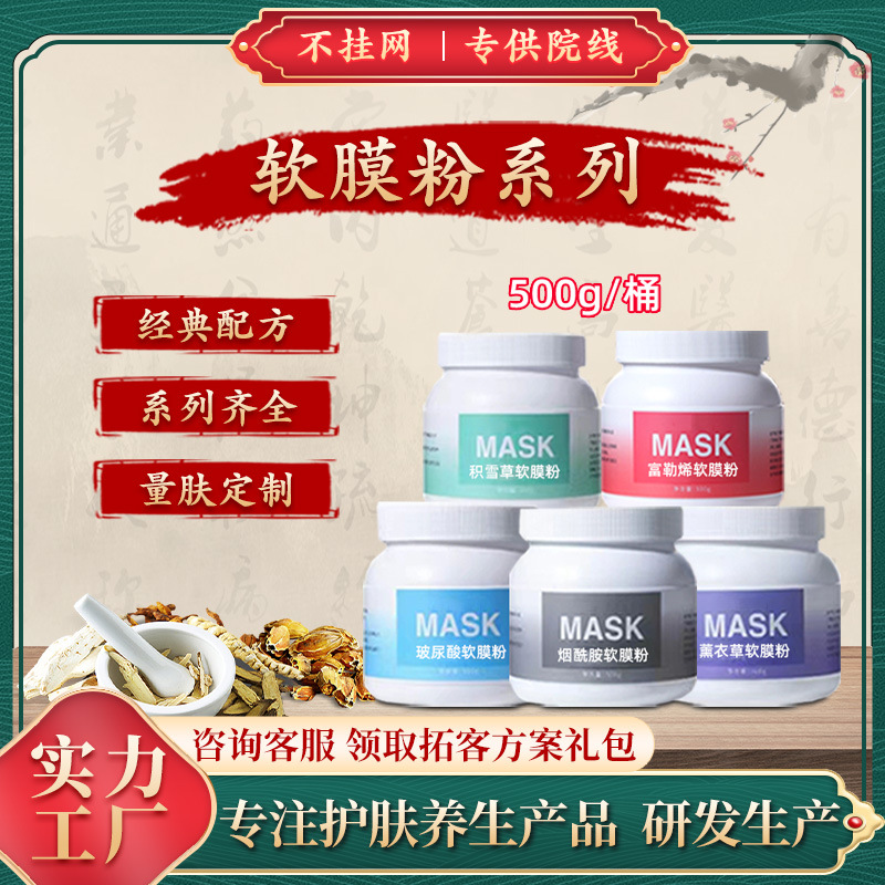 Beauty salon special soft film powder nicotinamide Centella lavender hyaluronic acid moisturizing mask powder