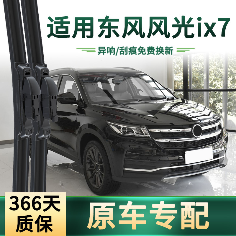 Es adecuado para el limpiaparabrisas de automóviles Dongfeng Fengguangix7 original multifuncional sin hueso silencioso tira de goma limpiaparabrisas