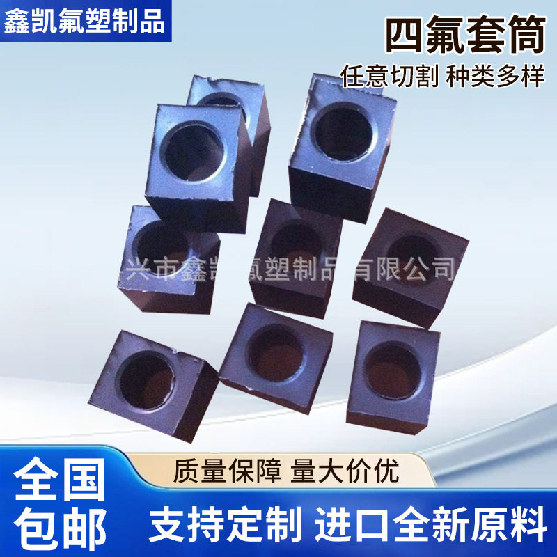 厂家批发 高效聚四氟乙稀套圈聚四氟乙烯轴套圈四氟套筒