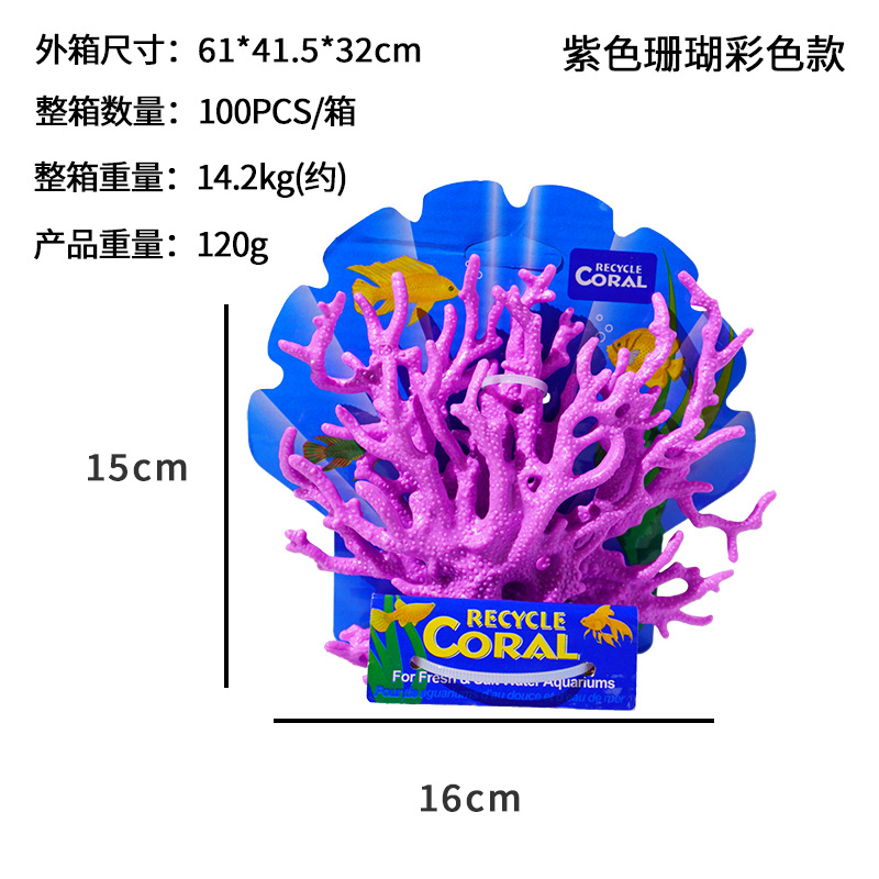 Acuario de agua de mar, paisajismo, decoración de micropaisaje, simulación al por mayor, degradado, PVC suave, suministro transfronterizo de coral