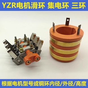 YZR起重電機導電滑環集電環132-160-180-225-250-280-315-355三環